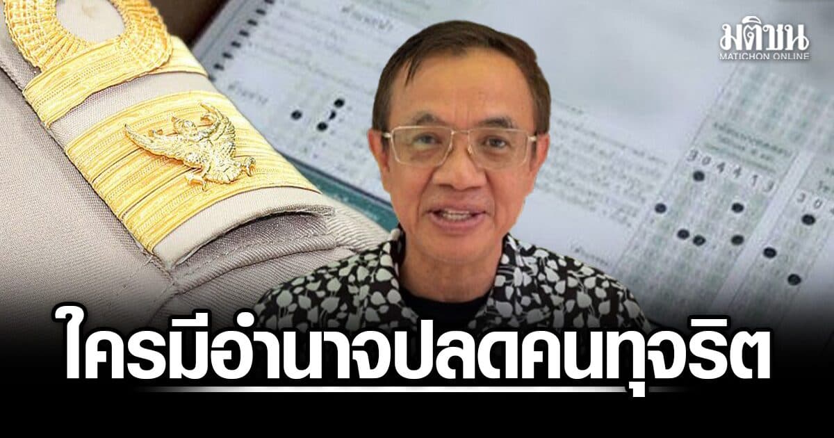 ดร.อดิศร ไขข้อสงสัย ใครมีอำนาจปลดคนทุจริตสอบ ชี้ นายกท้องถิ่น รับศึกหนัก แนะเช็กเอกสารให้ชัวร์ก่อนเซ็น