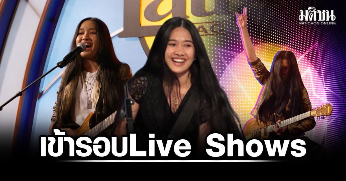 เนเน่ รอยัล ผ่านรอบ Judges’ Callbacks คว้าตั๋วลุยต่อรอบ Live Shows บนเวที America’s Got Talent