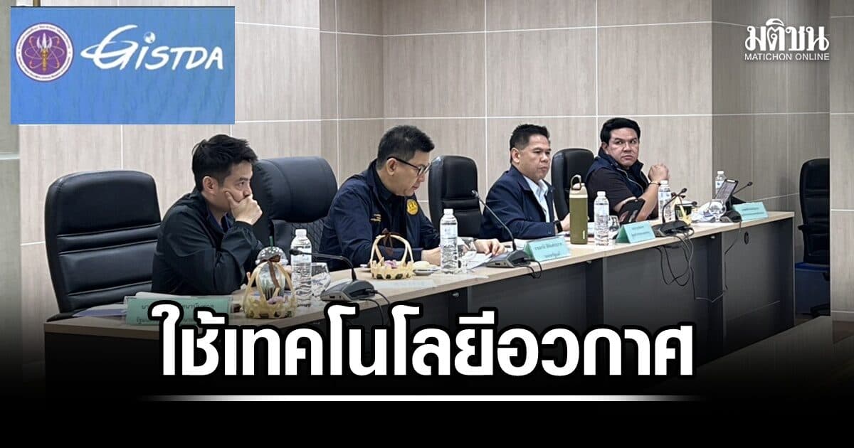 GISTDA นำเทคโนโลยีอวกาศและภูมิสารสนเทศ สนับสนุนการบริหารจัดการอุทกภัย-ภัยแล้งพื้นที่ภาคกลาง