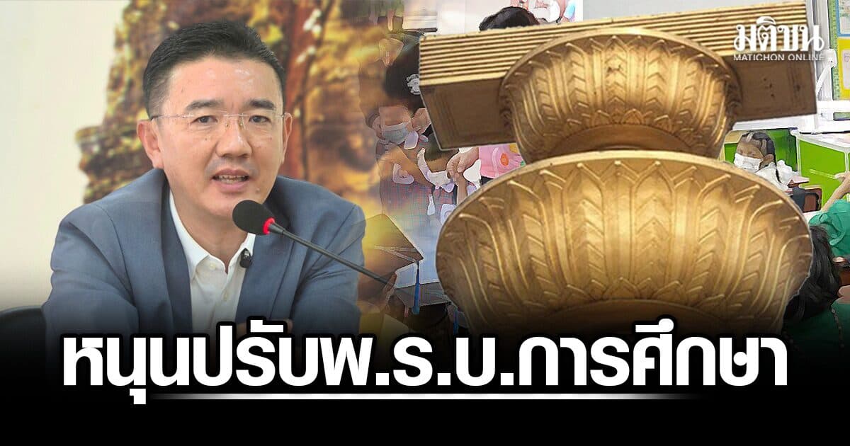 อดีตรองอธิการบดี มน. หนุนปรับ พ.ร.บ.การศึกษา ชี้ต้องทันโลก AI แนะเพิ่มนักวิชาการร่วมซุปเปอร์บอร์ด