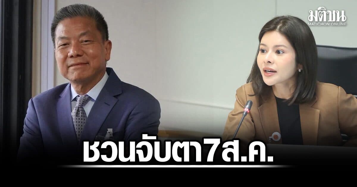 ภคมน ชวนจับตา 7 ส.ค. นพ.สรณ ยื้อเข้าประชุม กสทช. อาจลงนามเคาะใช้เงินกองทุนUSO กว่า5.6 พันล้าน