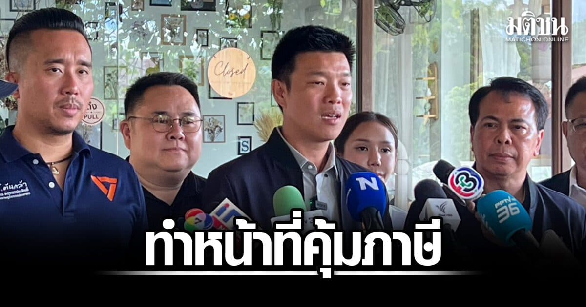 ณัฐพงษ์ ชี้ ปชช.ยินดีจ่ายสวัสดิการ สส. หากทำหน้าที่คุ้มภาษี หนุนสร้างระบบรองรับคนธรรมดาเข้าทำงานการเมือง