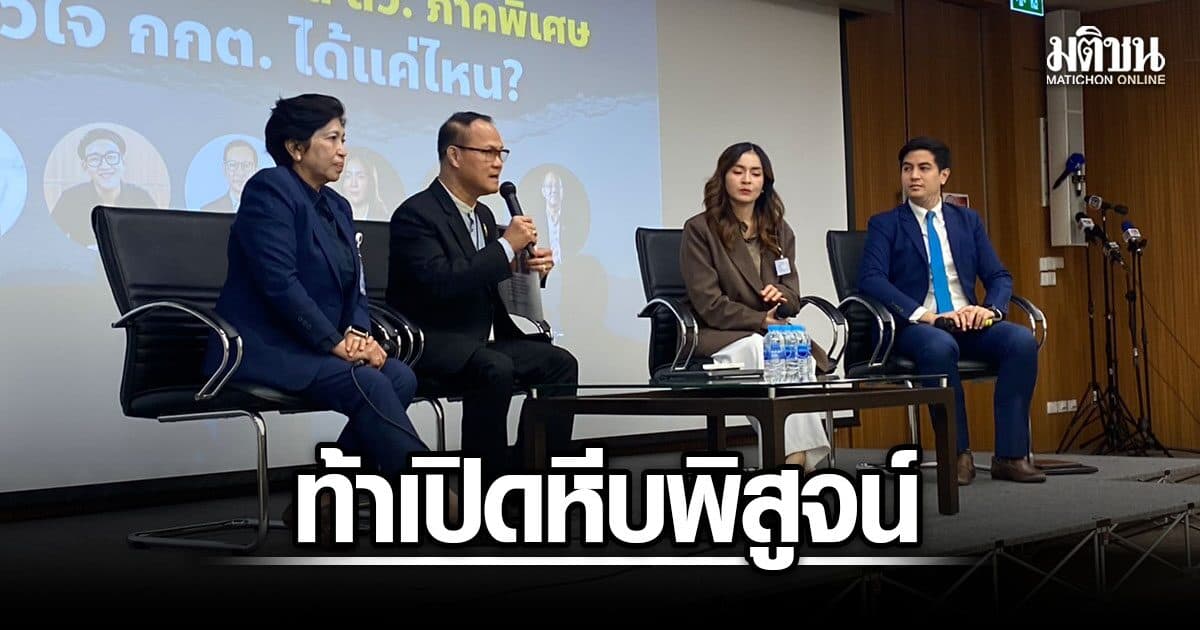 วิปฝ่ายค้านจัดเวทีครบ 2 ปีเลือกสว. อดีต ผู้สมัคร-ผู้ตรวจการกกต. แฉคลิปโพย ปล่อยฮั้วไร้จัดการ ท้าเปิดหีบพิสูจน์