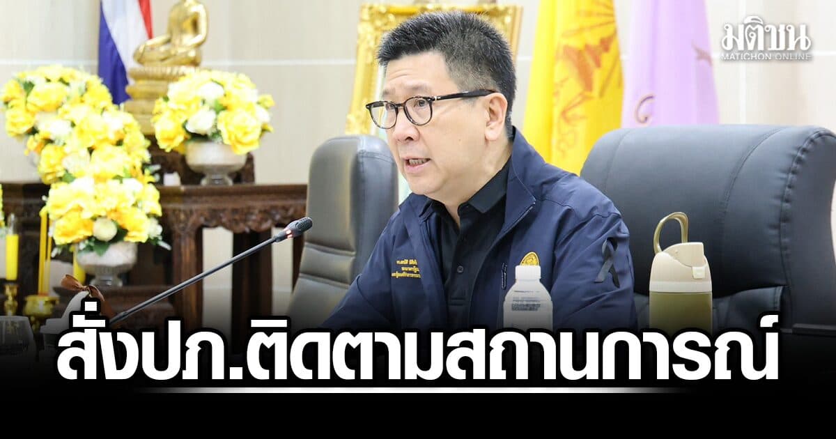 เอกนิติ สั่งปภ.เตรียมรับมวลน้ำเหนือไหลลงภาคกลาง ช่วงก.ย.–ต.ค. บูรณาการข้อมูลReal Time แจ้งเตือนล่วงหน้า