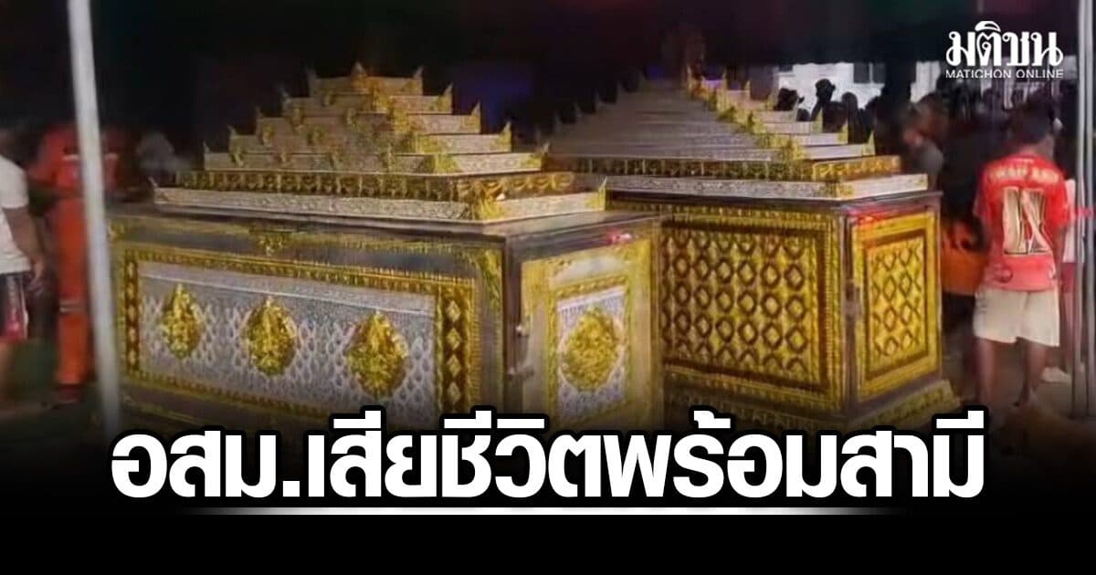 อสม.ดีเด่น ถูกรถตู้ชนเสียชีวิตพร้อมสามี หน้าโรงเรียนดัง เผยขี่จยย. จะมาสอบกศน.เทอมสุดท้ายหวังจบม.6