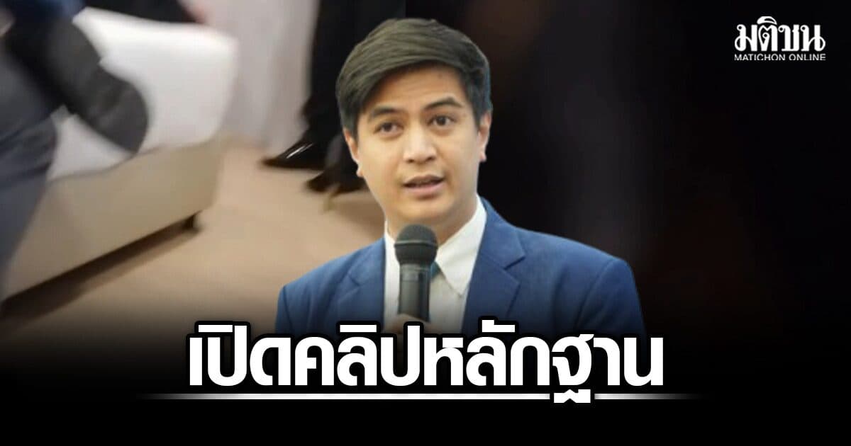 ‘พริษฐ์’ เปิดคลิปหลักฐานแฉคดีฮั้วสว. ชี้พฤติกรรมแอบอ้าง ‘ข้างบน’ หาผลประโยชน์