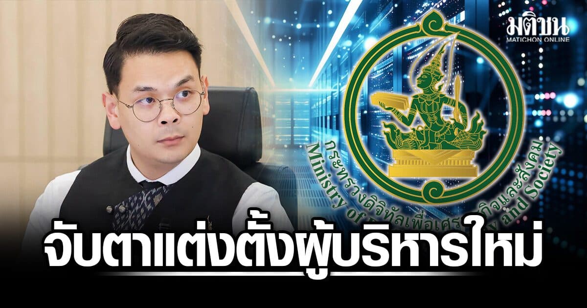 จับตา ไชยชนก จัดทัพดีอี แต่งตั้งผู้บริหารใหม่ แทน 3 ขุนพลจ่อเกษียณ
