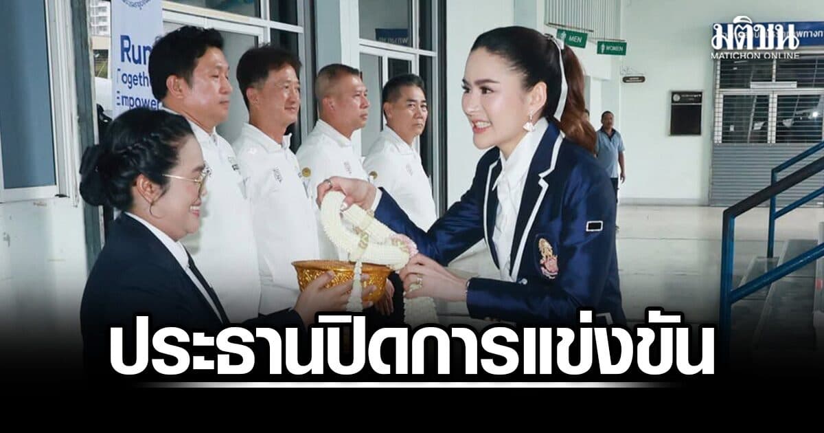 ท่านผู้หญิงอรอนงค์ ประธานปิดการแข่งขัน Thai Domestic Power – Kids’ Athletics 2026