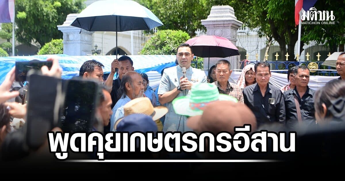 ‘เจเศรษฐ์’ พูดคุยเกษตรกรอีสาน ต่อสายตรงกรมชลฯ เคลียร์ปมที่ดิน-สั่งตั้งกรรมการดึงประชาชนมีส่วนร่วม