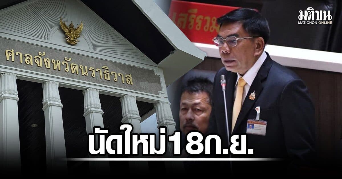 ศาลสั่งเลื่อนตรวจพยาน คดียิง ส.ส.กมลศักดิ์ เหตุ 3 จำเลยยังไม่มีทนาย นัดใหม่ 18 ก.ย.