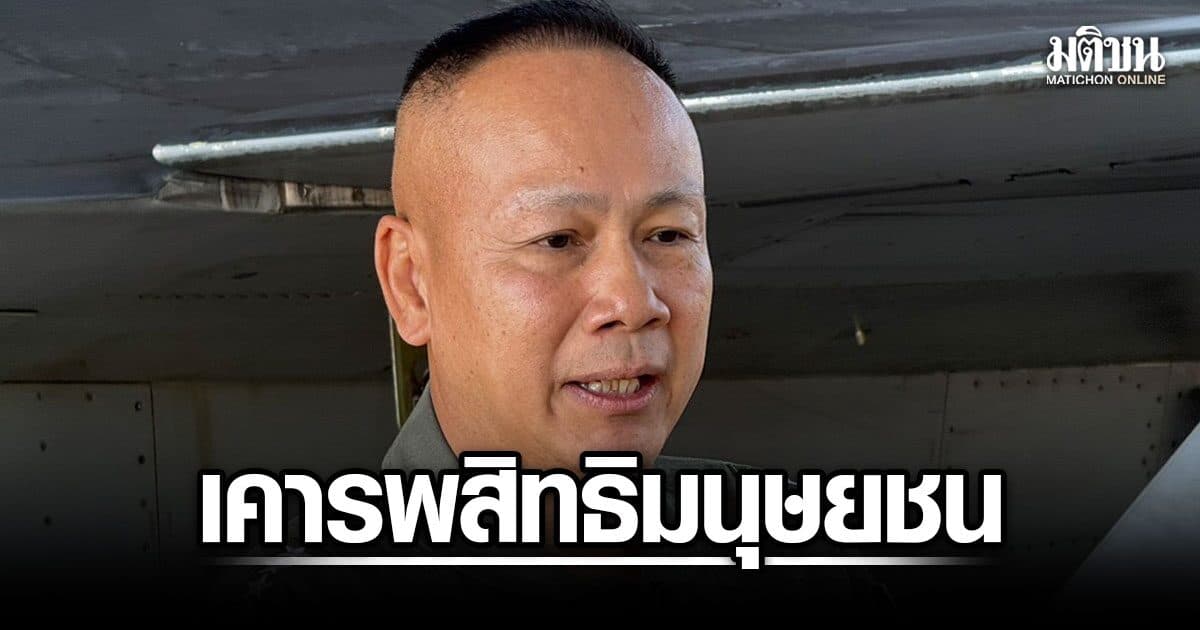 ผอ.JIC ขอโลกตรวจข้อเท็จจริง ย้ำเคารพ UN-สิทธิมนุษยชน แต่ต้องรับฟังสองฝั่งชายแดน