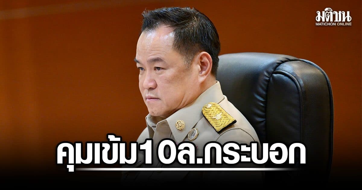 อนุทิน สั่งคุมเข้ม 10 ล.กระบอก รื้อใบอนุญาตมีอายุ 3 ปีให้ยื่นต่อใหม่ ‘ปกรณ์’ จ่อออกกฎกระทรวง ปชน.บี้กกต.เส้นเงิน 8 แสน เคลียร์ให้ชัดไร้เอี่ยวฮั้วส.ว.