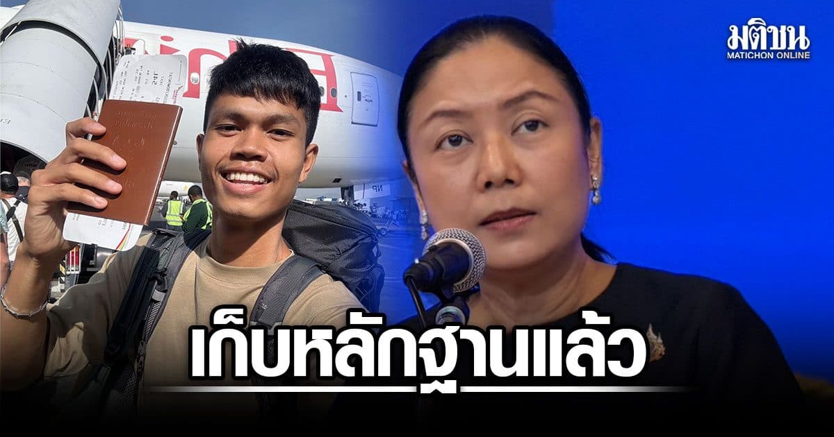 กต.เผย จอร์เจียเก็บหลักฐานชันสูตร ‘ฮลุน’ แล้ว รอออกมรณบัตร ส่งร่างกลับไทย