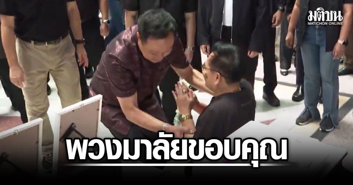 เจ้าหน้าที่ไปรษณีย์ รุดหาอนุทิน กลางหัวลำโพง ถือพวงมาลัยขอบคุณ เคยบินส่งหัวใจให้