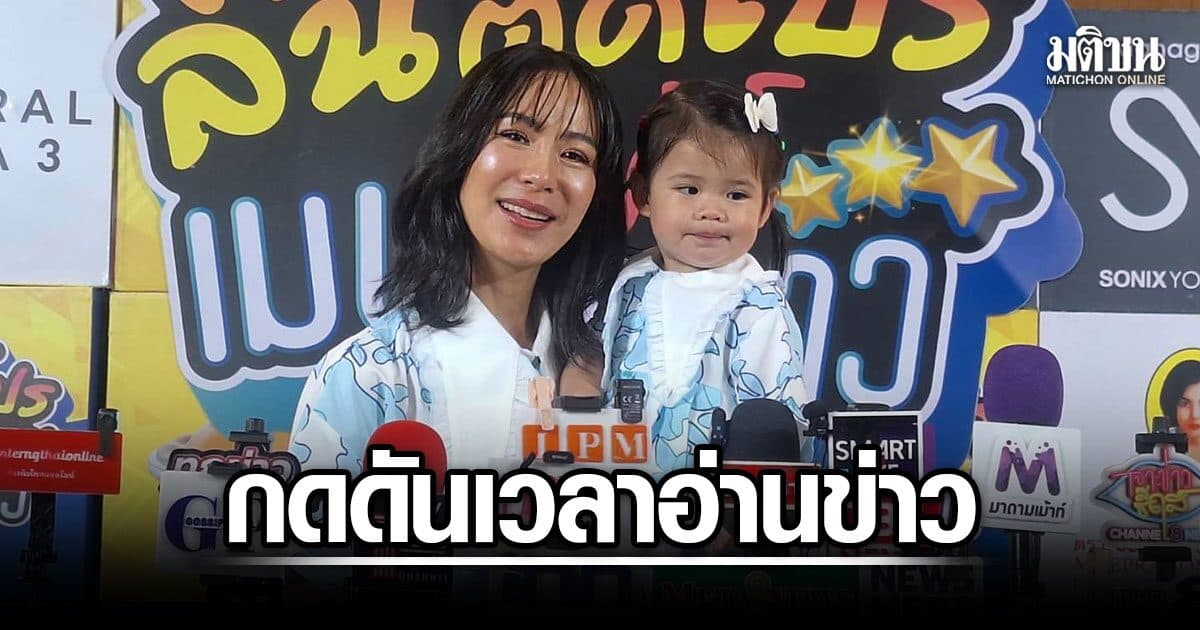 รถเมล์ รับกดดันเวลาอ่านข่าว หวั่นกระทบครอบครัวคนอื่น เตือนควรหยุดขุดข่าวอักษรย่อ สุดท้ายอาจกินอาหารเม็ด