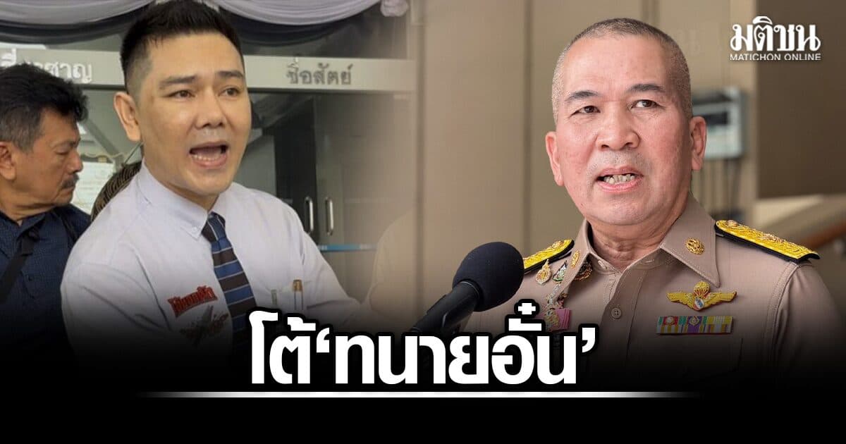 รุทธพล โต้ ทนายอั๋น ไม่ได้ดองคดีเขากระโดง เดินตามขั้นตอน จี้เลิกใช้คำไม่สุภาพ หวั่นเป็นตัวอย่างไม่ดี