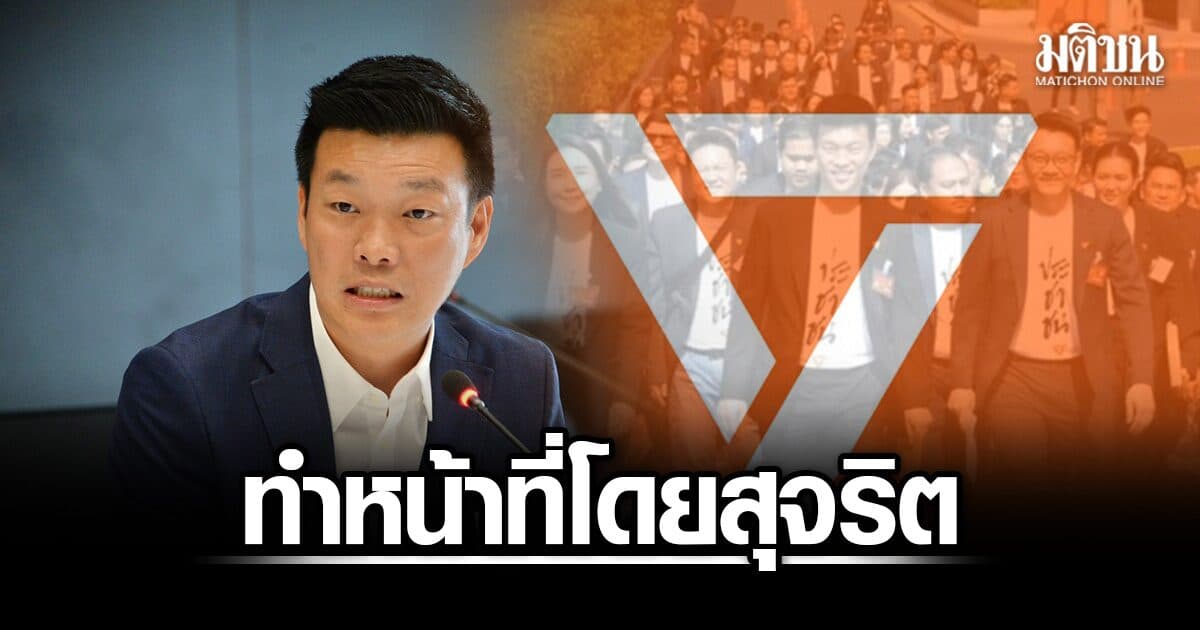 ณัฐพงษ์ มั่นใจสู้คดี 44 อดีตสส. ยื่นแก้ม. 112 ลั่นเป็นการทำหน้าที่โดยสุจริต ไม่เสียสมาธิ เดินหน้าผลักดันแก้รธน.