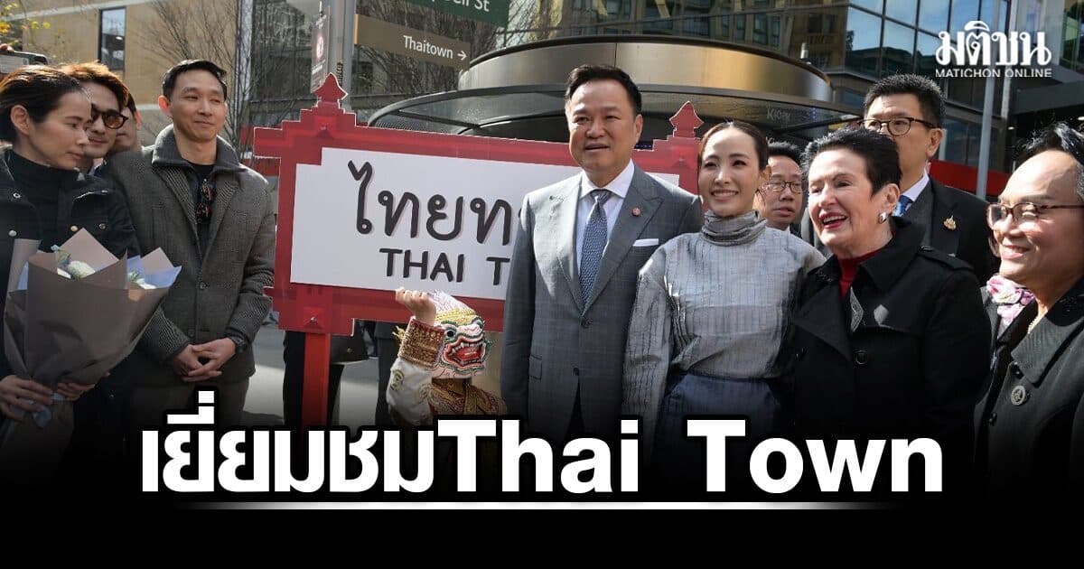 นายกฯ เยี่ยมชม Thai Town นครซิดนีย์ แวะชิมอาหาร พูดคุยผู้ประกอบการ คนแห่ต้อนรับ-เซลฟี่