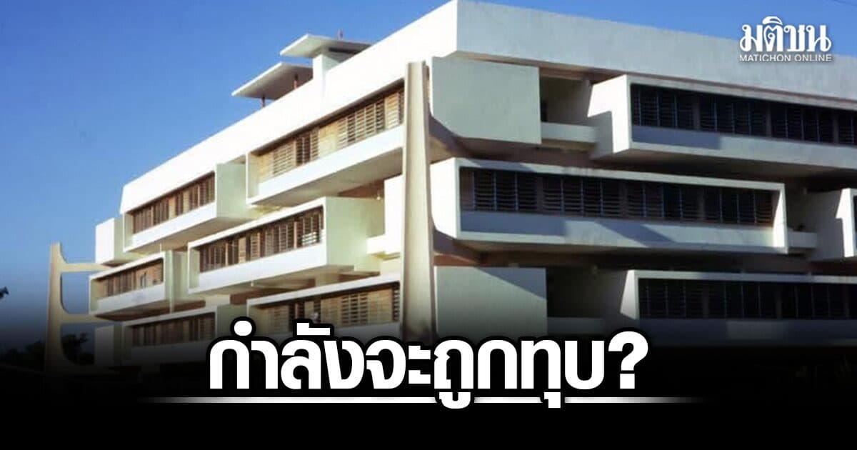 อาจารย์ มช. เผย หอพักอ่างแก้ว ตัวแทนปวศ.สถาปัตยกรรมสมัยใหม่ ผลงานของ ‘อมร ศรีวงศ์’ กำลังจะถูกทุบ