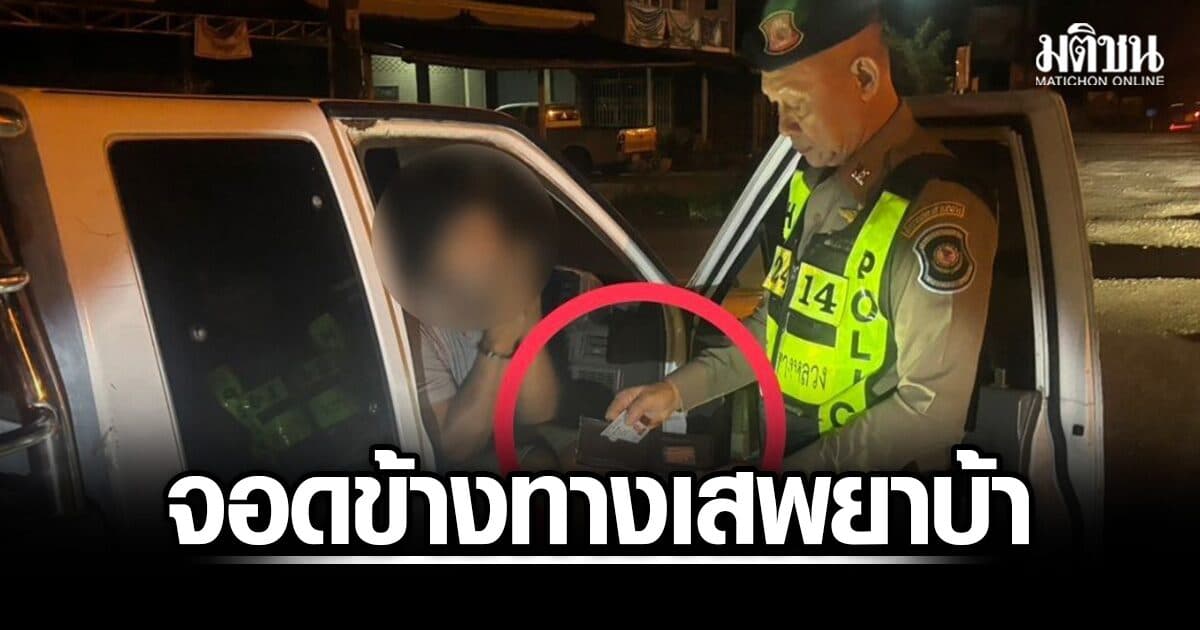 แวะเติมก่อนไปต่อ! ตร.รวบหนุ่มจอดรถเสพยาบ้า อ้อนวอนทั้งน้ำตาขออย่าจับ อ้างเสพเพราะง่วง