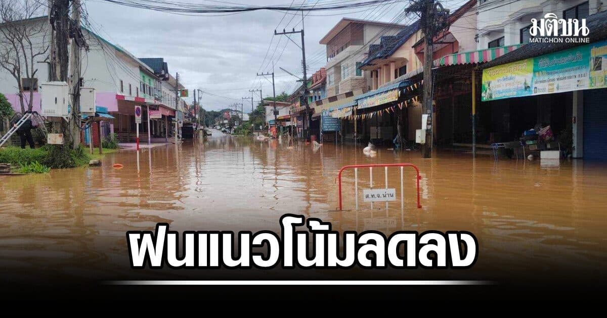 สทนช. ระดมทุกหน่วยติดตามอุทกภัย จ.น่าน ประเมินฝนแนวโน้มลดลง แต่ยังต้องเฝ้าระวังโคลนถล่ม