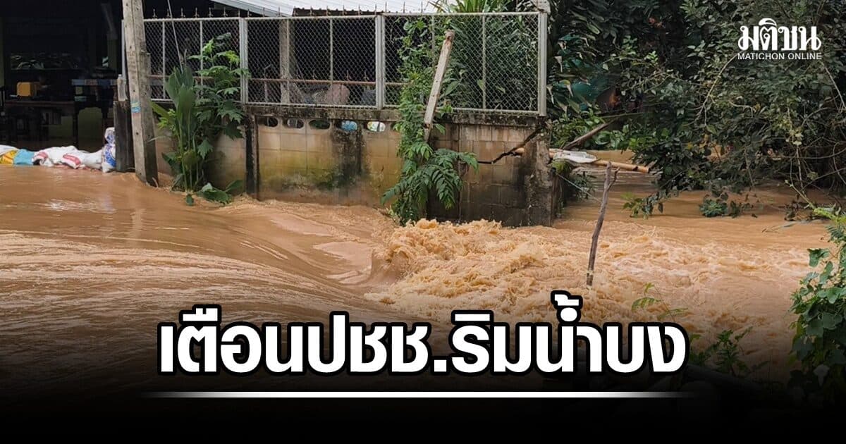 ฝนถล่มดอยหลวง น้ำป่าหลากท่วมถนน-บ้านเรือน เตือนปชช.ริมน้ำบง ยกของขึ้นที่สูง เร่งช่วยเหลือชาวบ้าน