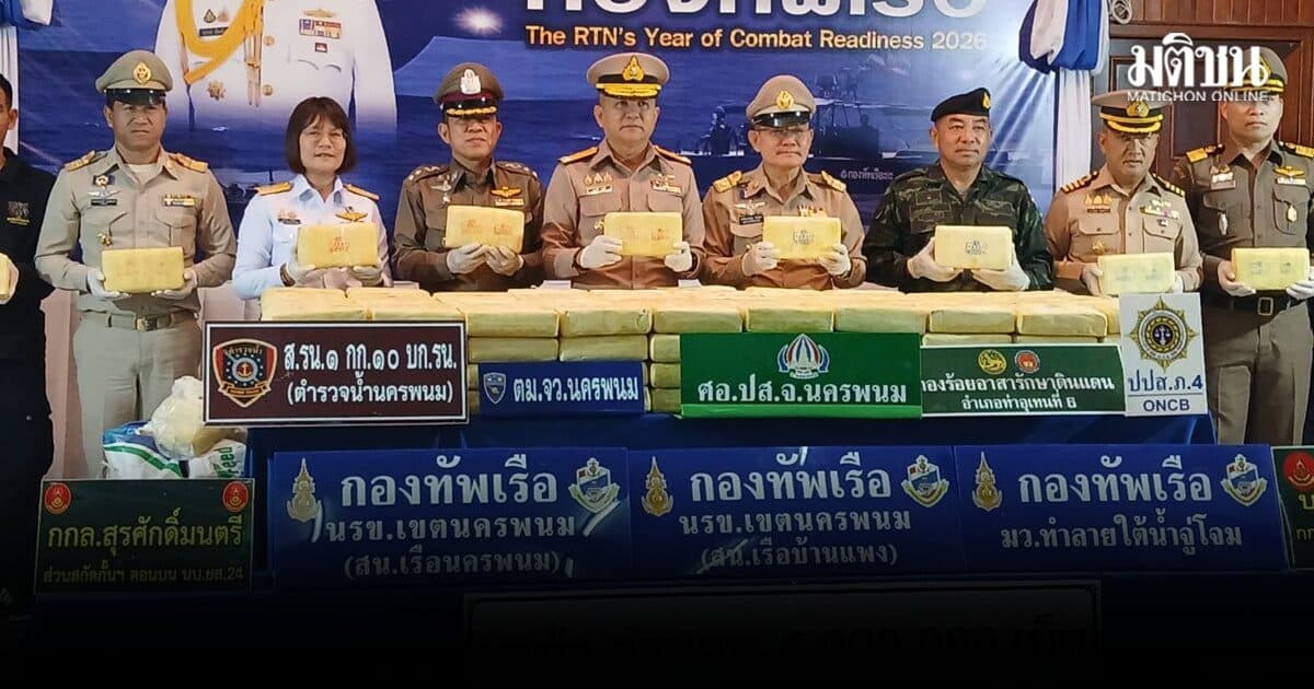 นรข.นครพนม สกัดขบวนการค้ายาเสพติดข้ามชาติ ยึดยาบ้า 4 ล้านเม็ด ริมแม่น้ำโขง