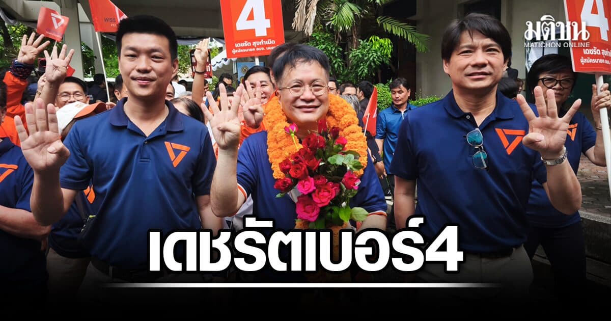 เดชรัต คว้าเบอร์ 4 ชิงนายกอบจ.นนท์ ผนึกสส.-สจ.ลุยหาเสียงคึกคัก ไม่หวั่นบ้านใหญ่ พร้อมสานต่องานธงชัย