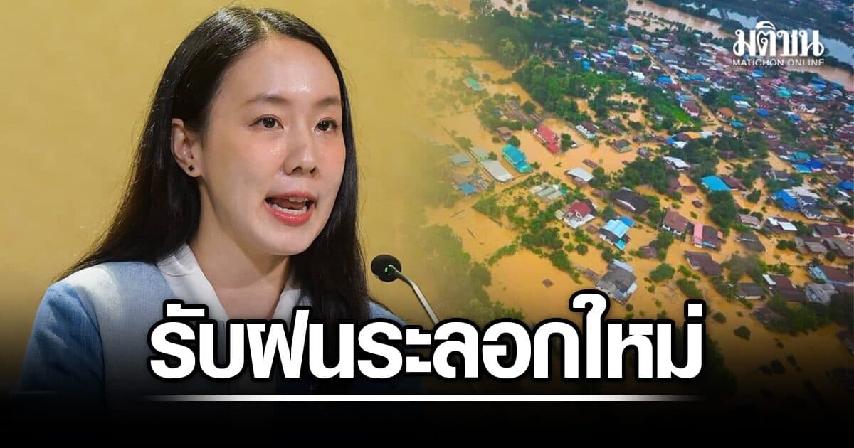 น่าน เตรียมรับฝนระลอกใหม่ 23 ส.ค.นี้ รบ.สั่ง 4 อำเภอเตรียมพร้อม-ติดตามข่าวเป็นระยะ