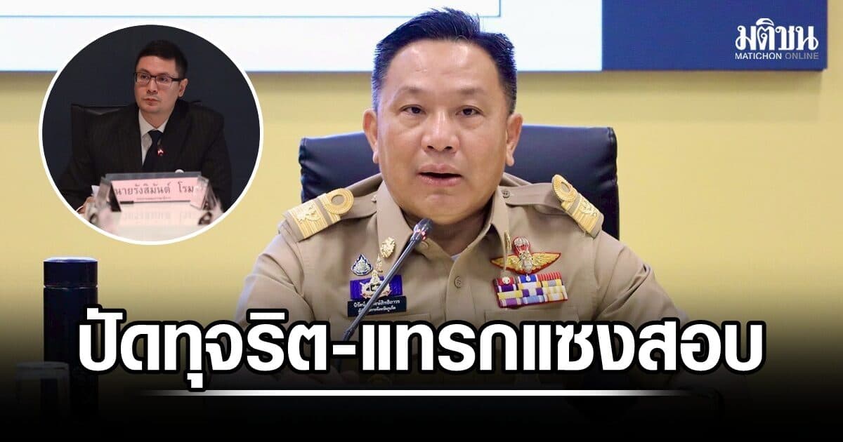 ‘นิรัตน์’ โต้ ‘โรม’ ปัดทุจริต-แทรกแซงสอบท้องถิ่นปี 66 เผยเหตุยกเลิกจ้าง ม.บูรพา หวั่นรัฐเสียหาย