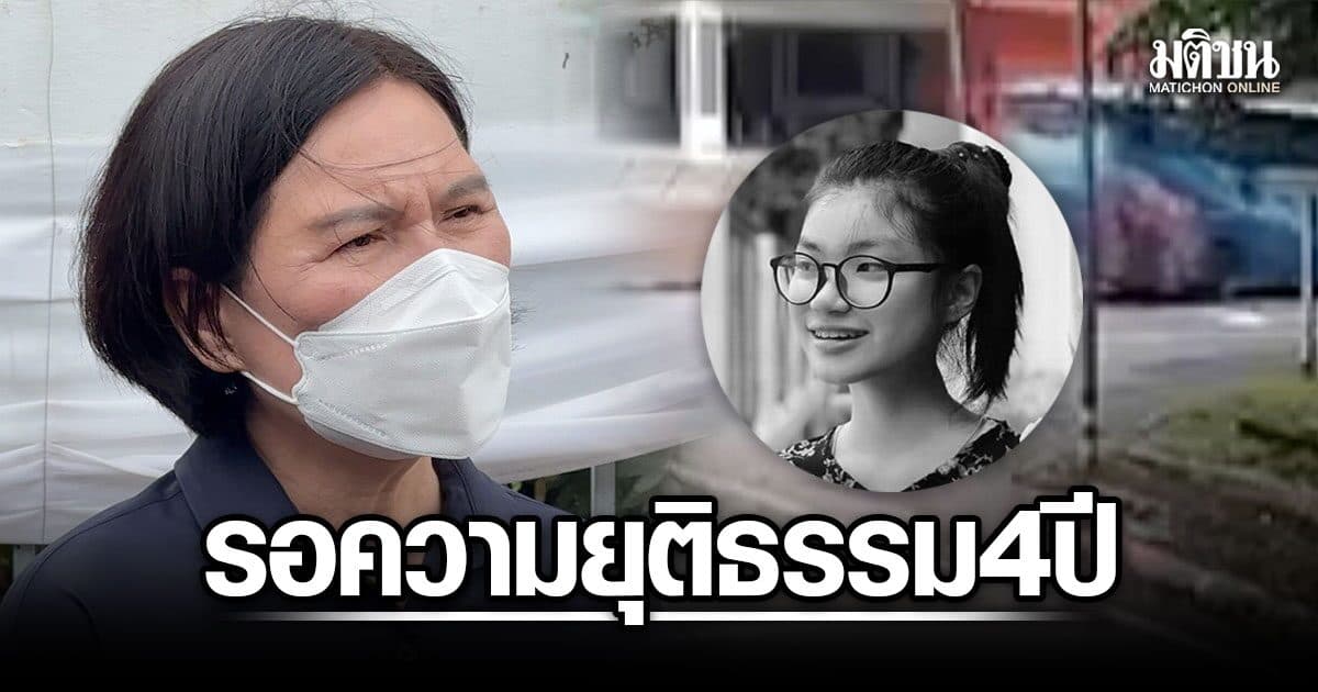 ศาลฎีกา สั่งคุก 4 ปี คนขับรถบัส ชน น้องอาย นศ.แพทย์ ม.ขอนแก่น เสียชีวิต ในรั้วมหาวิทยาลัย