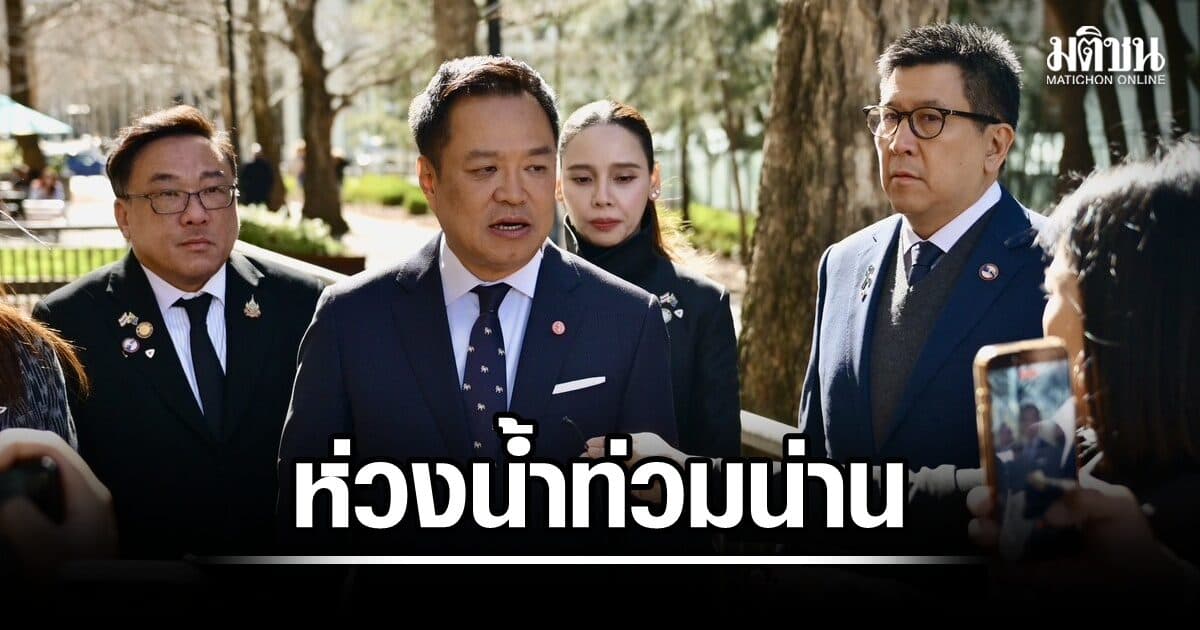 อนุทิน โพสต์ห่วงน้ำท่วมน่าน พร้อมส่งกำลังใจข้ามทวีปจากออสเตรเลีย ส่ง 3 รมต.-รมช.ลงพื้นที่
