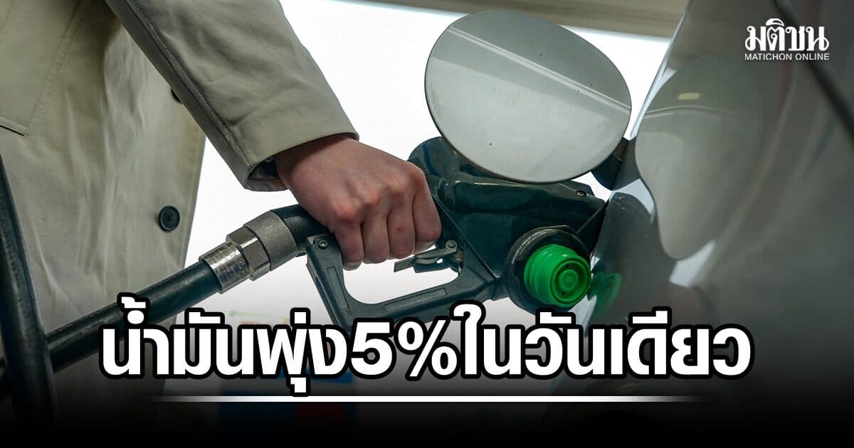 ถกจบศึกอิหร่านชะงัก ทำน้ำมันพุ่ง 5% ในวันเดียว หุ้นเอเชียไร้ทิศทาง