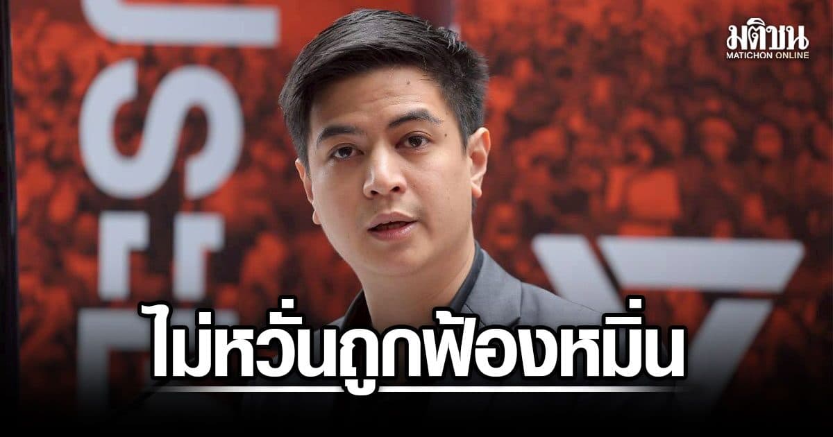 พริษฐ์ ไม่หวั่นถูกฟ้องหมิ่น ลุยเปิดหลักฐานใหม่คดีฮั้ว ส.ว. จี้ กกต. ส่งศาลตรวจสอบ