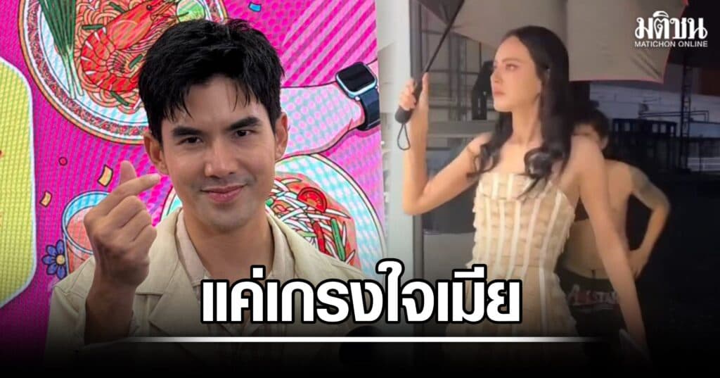 เต๋อ เปิดใจคลิปไวรัล ‘ใหม่’ บุกสนามบาสตามกลับบ้าน ลั่น ไม่ได้กลัวเมีย! แค่เกรงใจ