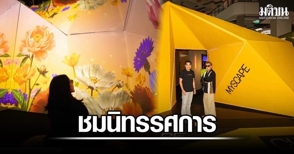 ถอดรหัสจังหวะชีวิต ‘MyScape Pulse’ จังหวะใหม่ แห่งย่านศรีนครินทร์