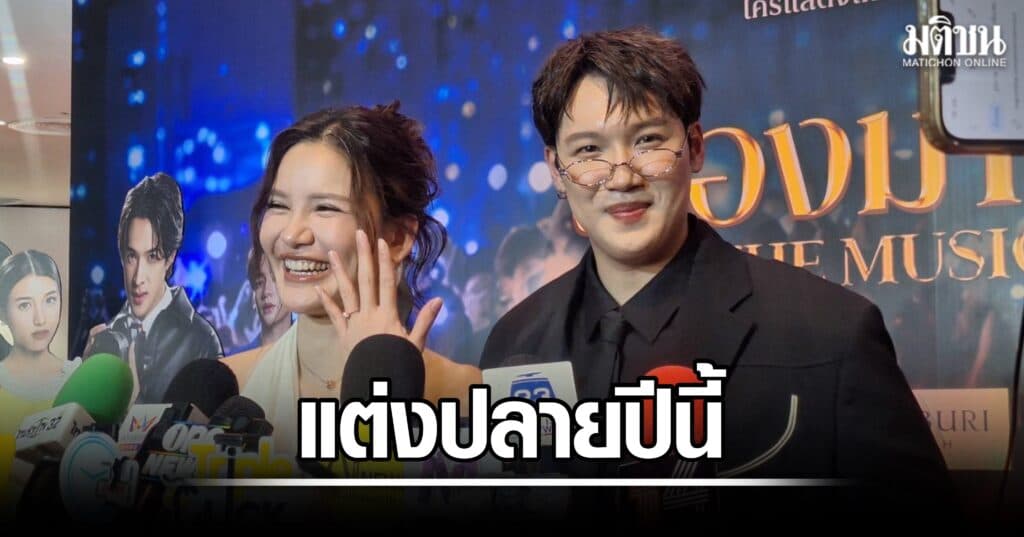 แกงส้ม-ดาว ล็อกคิวแต่งปลายปีนี้ เล่าโมเมนต์ถ่ายพรีเวดดิ้งที่ญี่ปุ่น เจออุปสรรคลืมแหวนแต่งงาน