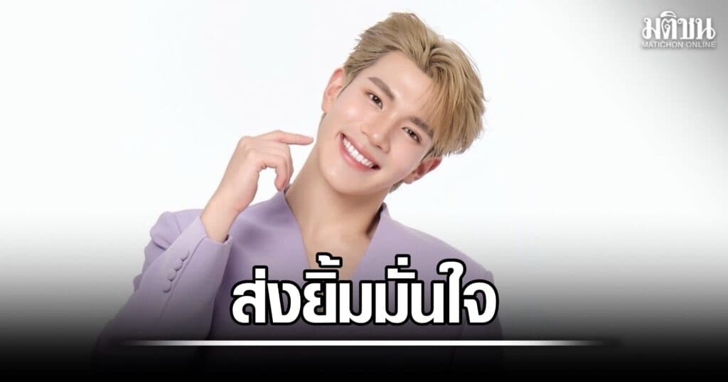 เสิร์ฟรอยยิ้ม ‘โฟร์ท’ ณัฐวรรธน์ ขึ้นแท่นพรีเซนเตอร์ ยาสีฟัน ชวนใส่ใจช่องปากสร้างความมั่นใจ