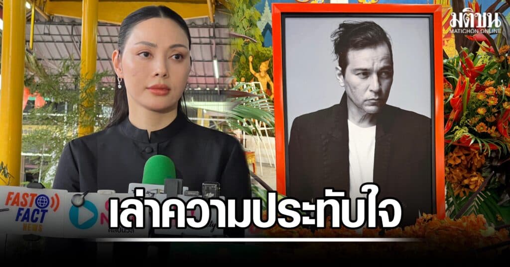 ตั๊ก บงกช เล่าความประทับใจ ‘เร แม๊คโดแนลด์’ เคยให้โอกาส-ช่วยสร้างความมั่นใจ
