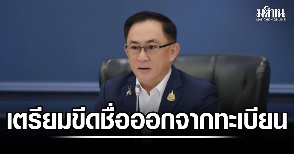 กรมพัฒนาธุรกิจฯ เตรียมขีดชื่อนิติบุคคลออกจากทะเบียน 11,234 ราย ปิดกั้นมิจฉาชีพ รู้ชัด 19 ส.ค.
