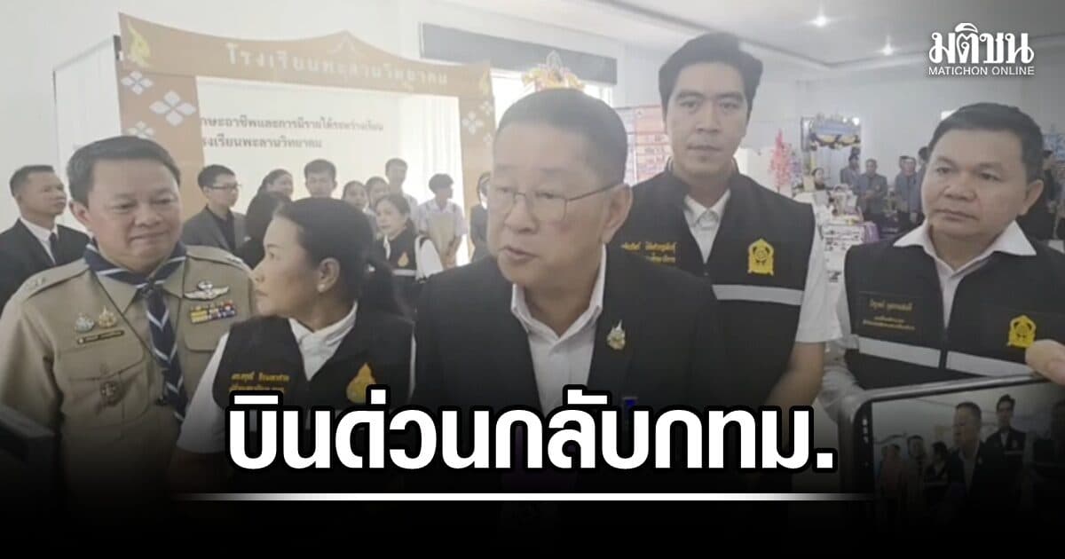 ‘ประเสริฐ’ บินด่วน กลับ กทม. ลงพื้นที่ ร.ร.เทพศิรินทร์ ย้ำจนท.ควบคุมสถานการณ์-สกัดพฤติกรรมเลียนแบบ