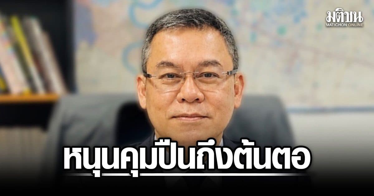 นพดล หนุนนายกฯ คุมปืนถึงต้นตอ ชง 5 แนวทางตัดวงจรปืนเถื่อน