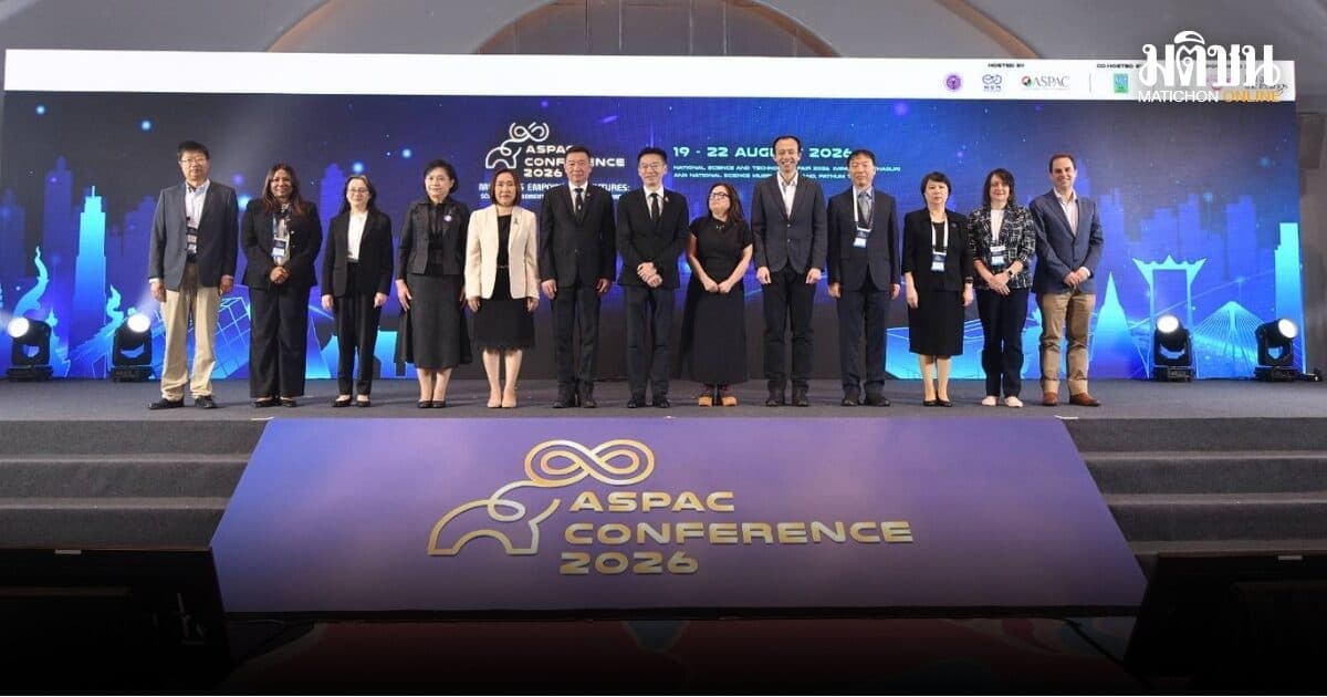 ปลัด อว. ชูวิสัยทัศน์กลางเวทีโลก ASPAC 2026 ประกาศพลิกโฉมพิพิธภัณฑ์วิทยาศาสตร์สู่แพลตฟอร์มการเรียนรู้ตลอดชีวิต