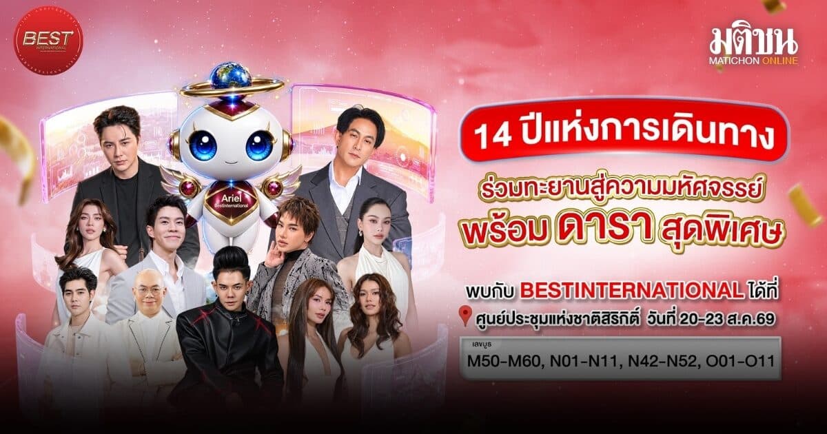 Bestinternational เปิดตัว AI น้องแอเรียล ให้บริการ 24 ชม. ผนึก 14 พันธมิตร กระตุ้นยอดจองในมหกรรมท่องเที่ยว