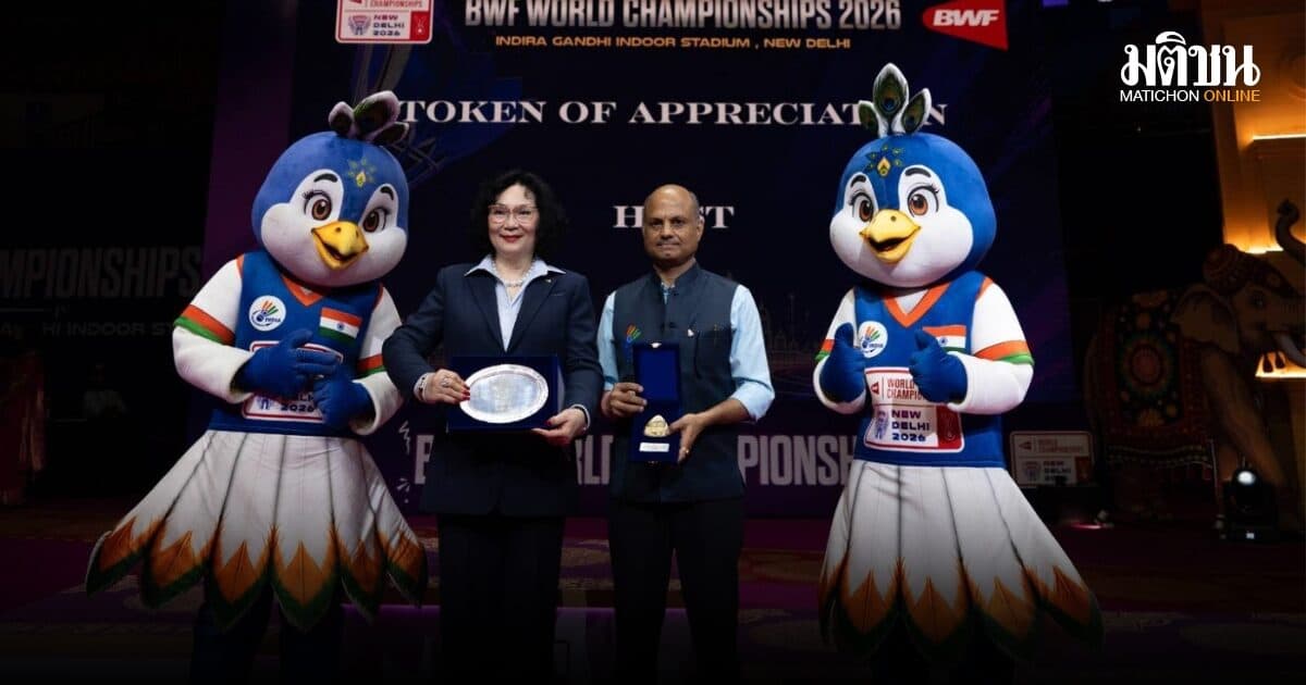 คุณหญิงปัทมาชื่นชมเจ้าภาพอินเดีย จัดแบดมินตันโลกประสบความสำเร็จ