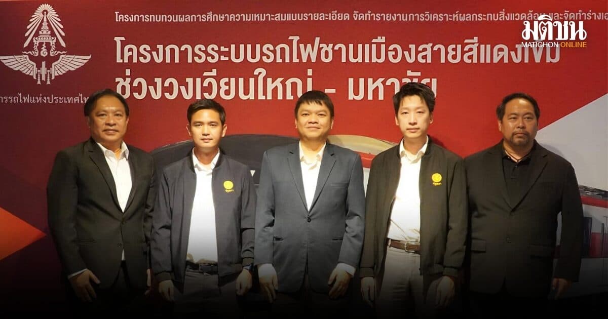 รฟท.ประชุมปัจฉิมนิเทศโครงการรถไฟชานเมือง วงเวียนใหญ่-มหาชัย สรุปผลศึกษาและฟังความเห็นในพื้นที่ กทม.