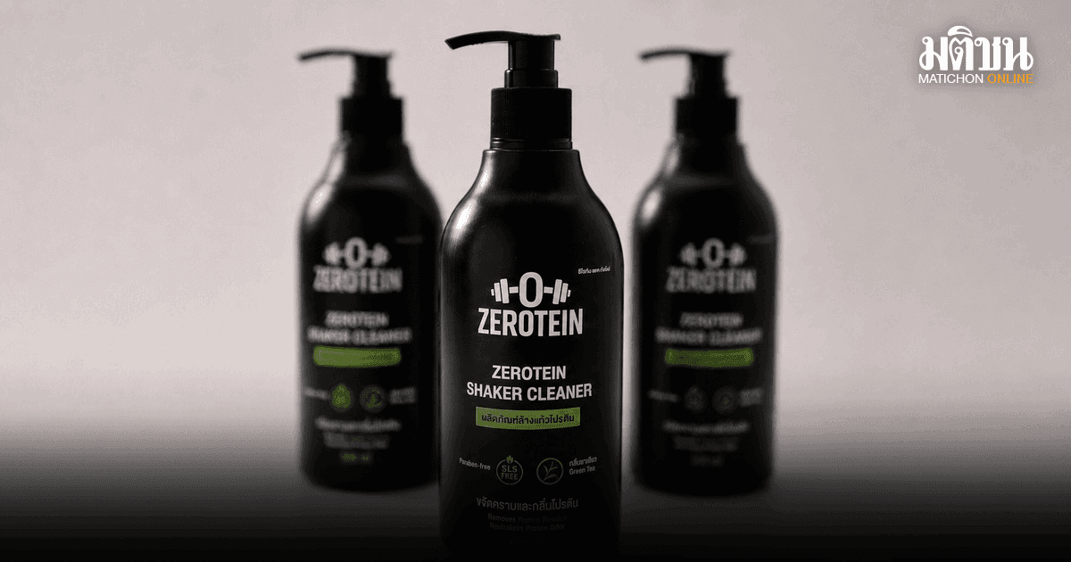 Zerotein นวัตกรรมน้ำยาล้างแก้วเชคเจ้าแรก ตอบโจทย์เฮลตี้เลิฟเวอร์ ชูจุดเด่นขจัดคราบและกลิ่นโปรตีนฝังลึก