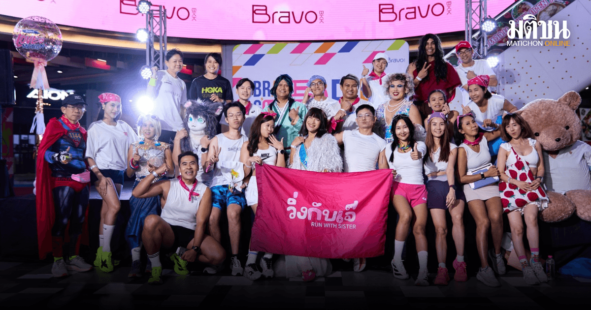 Bravo BKK ชวนเติมรักให้ ขยับไปด้วยกันในงาน Bravo’s Love in Motion ฉลองวันแม่ผ่านกิจกรรมสุขภาพดี