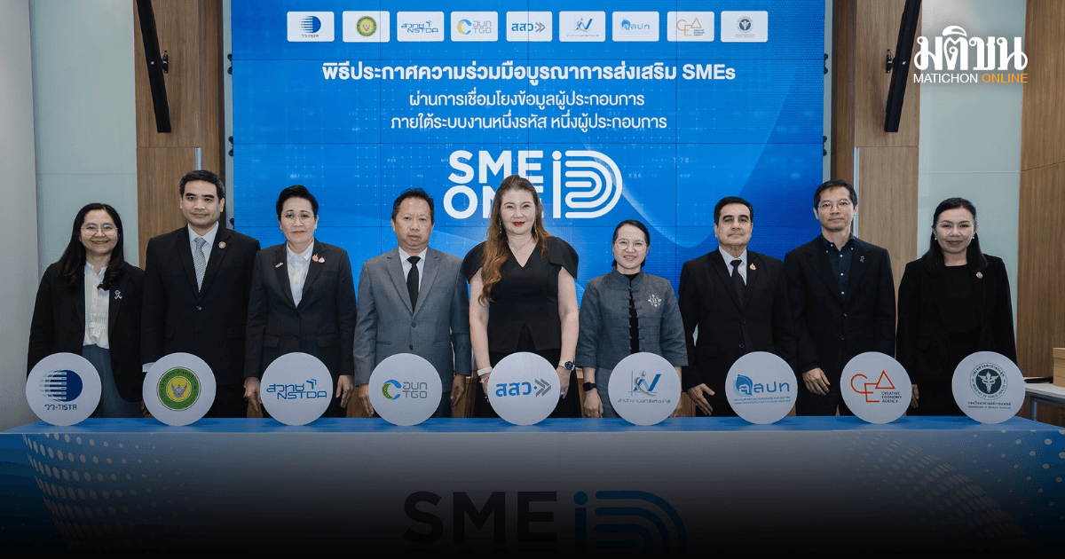 สสว. จับมือ 8 หน่วยงานรัฐ ประกาศความร่วมมือบูรณาการส่งเสริม SMEs ผ่าน หนึ่งรหัส หนึ่งผู้ประกอบการ