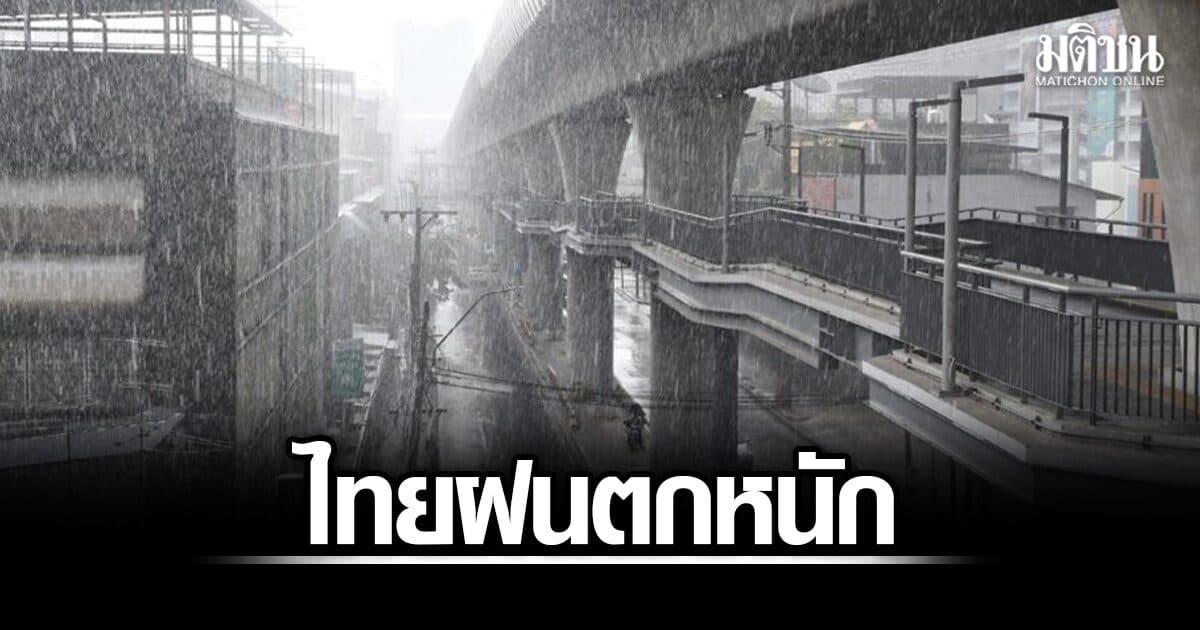 ไทยฝนตกหนัก กรุงเทพเจอ60% ช่วงบ่ายถึงค่ำ กรมอุตุ เตือนฉบับ1 เปิดชื่อจว.เตรียมรับมือ 6-9 ส.ค.